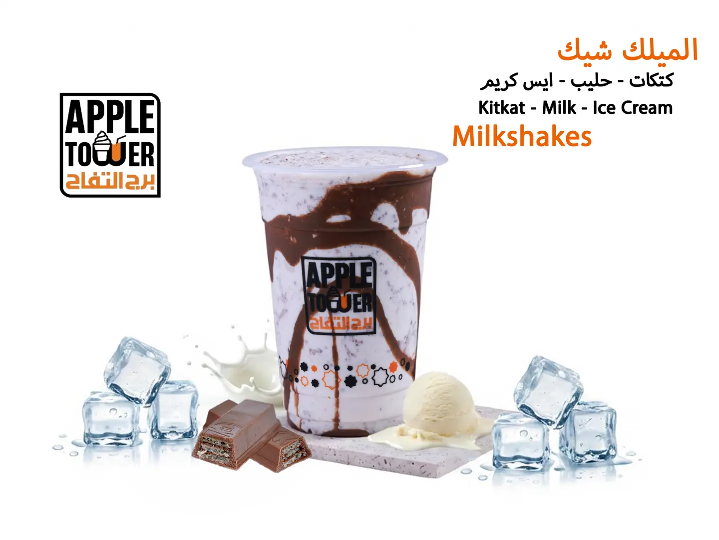 ميلك شيك كيت كات - كبير