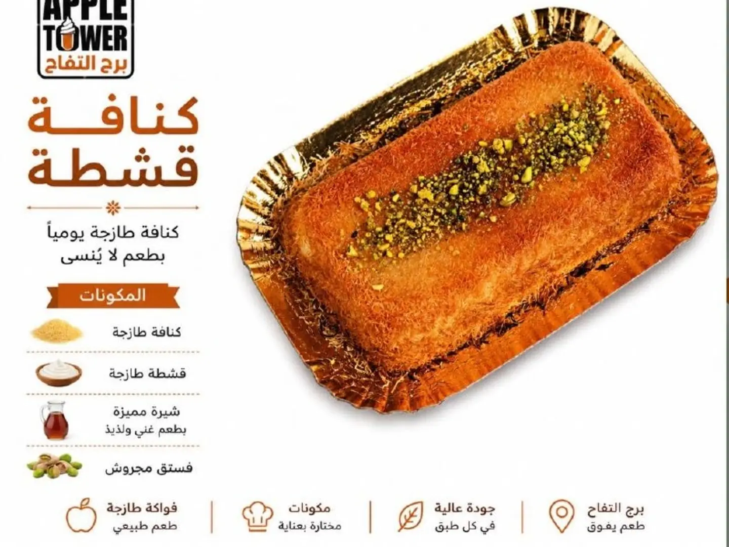 كنافة قشطة - صغير