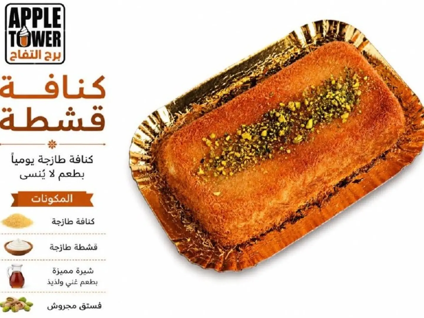 كنافة قشطة مع نوتيلا - صغير