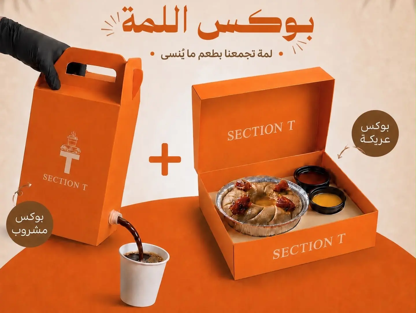 بوكس اللمه