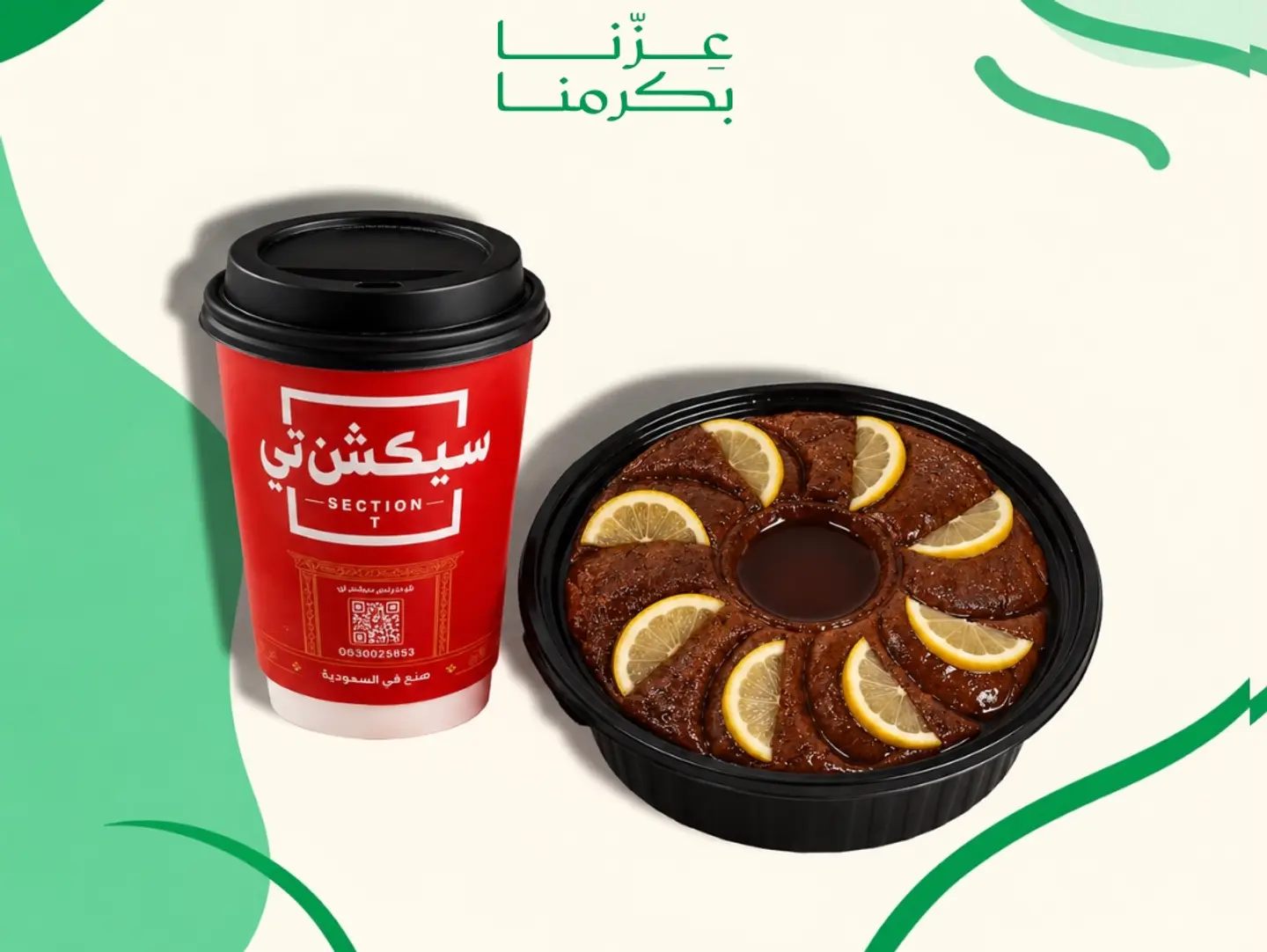 كومبو سيكشن حنيني