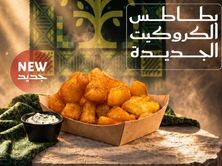 بطاطس الكروكيت