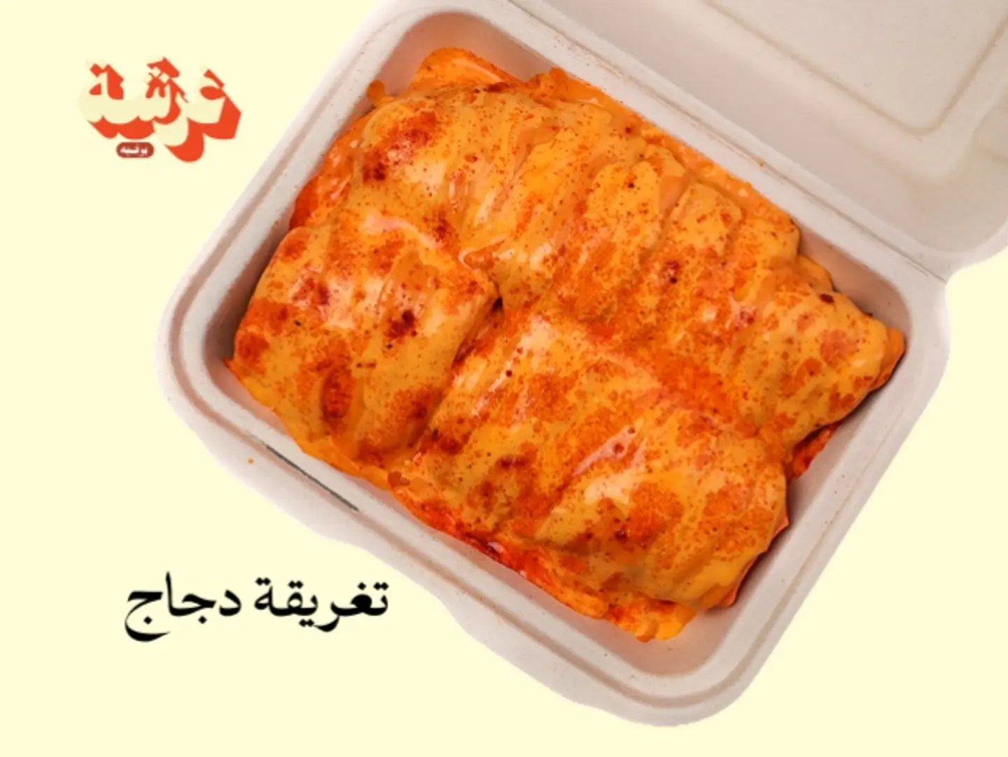 تغريقة غرشة