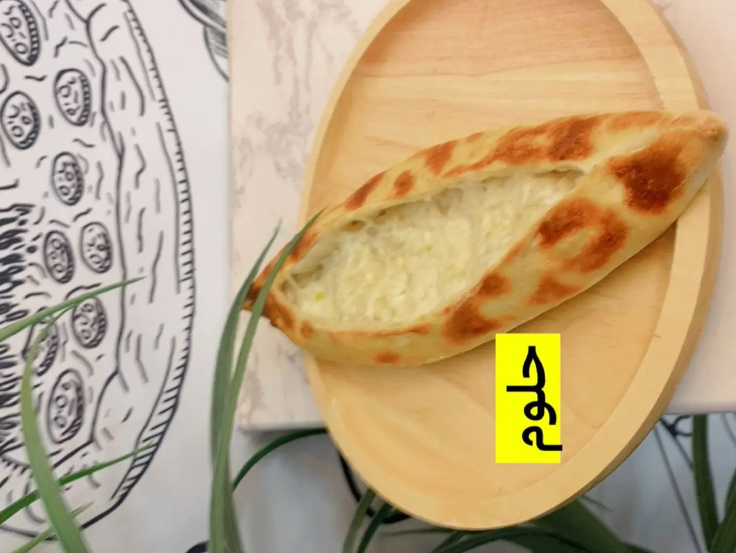 Halloumi Pie