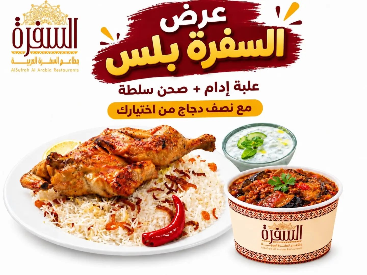 Al Sufrah Plus Offer