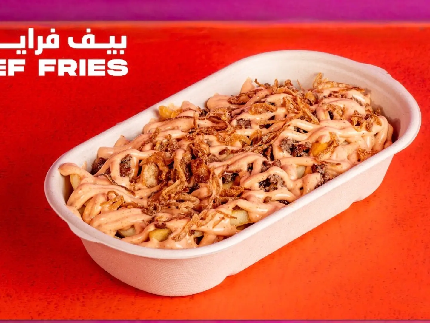 بيف فرايز