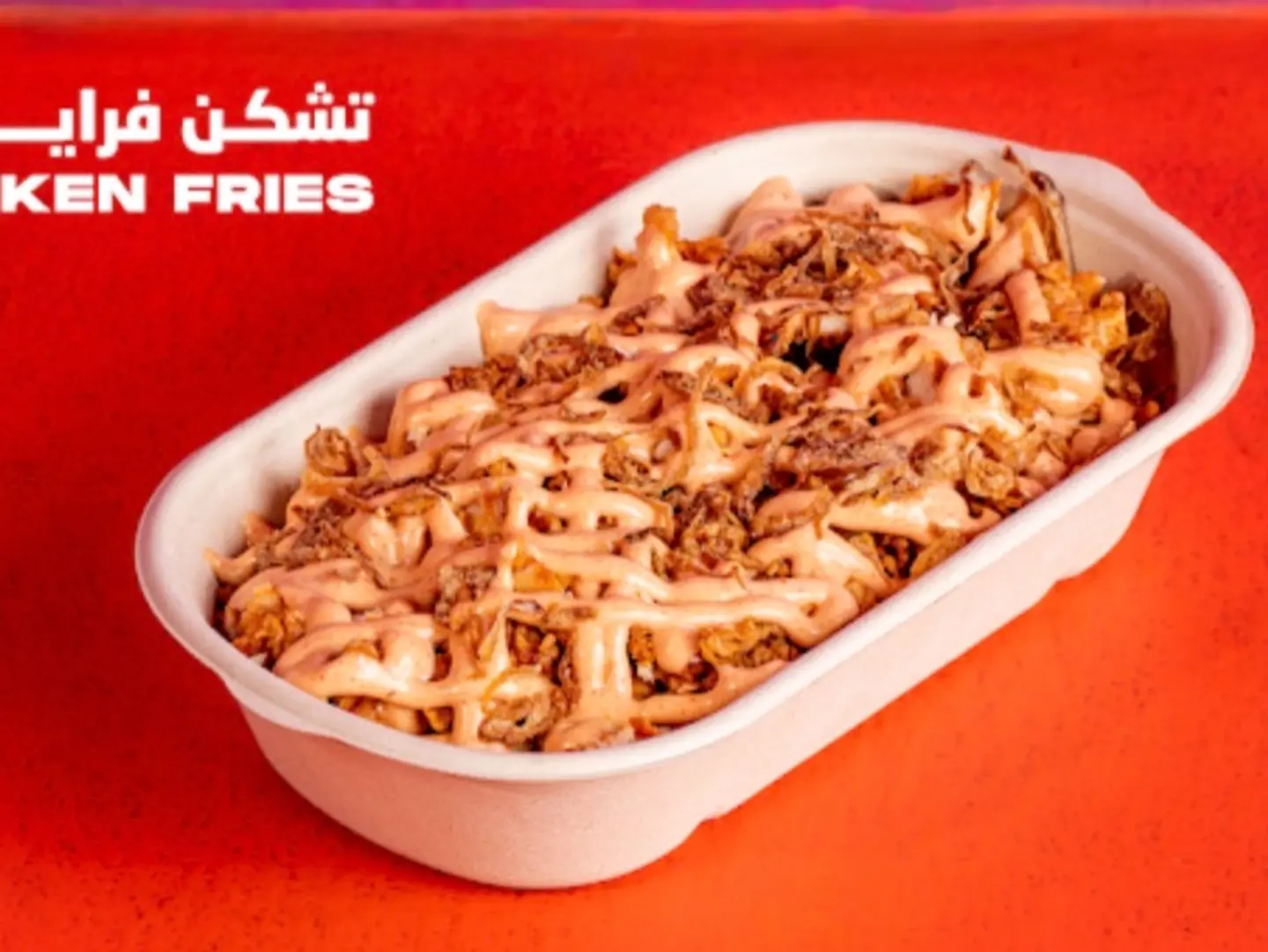 تشكن فرايز