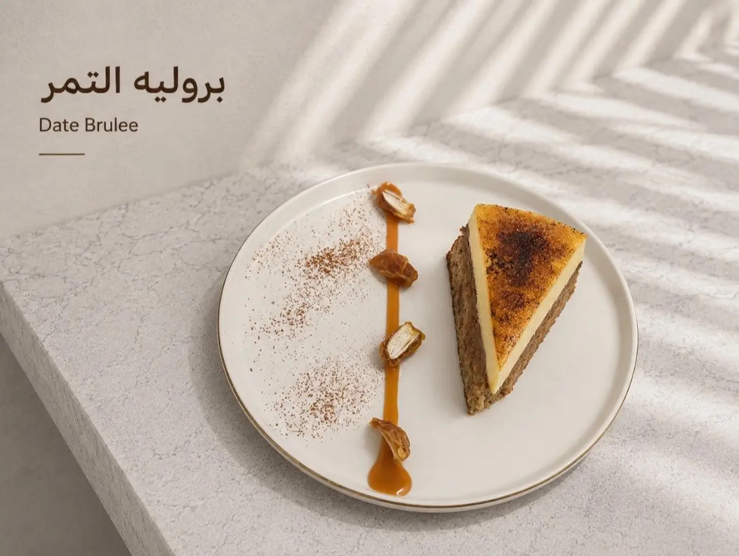 بروليه التمر