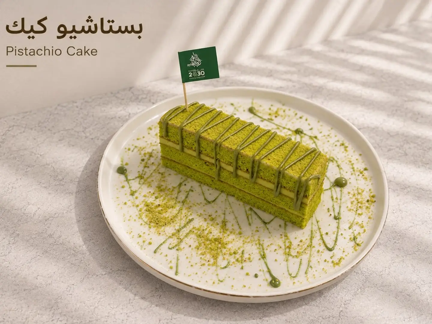 Pistachio Cake