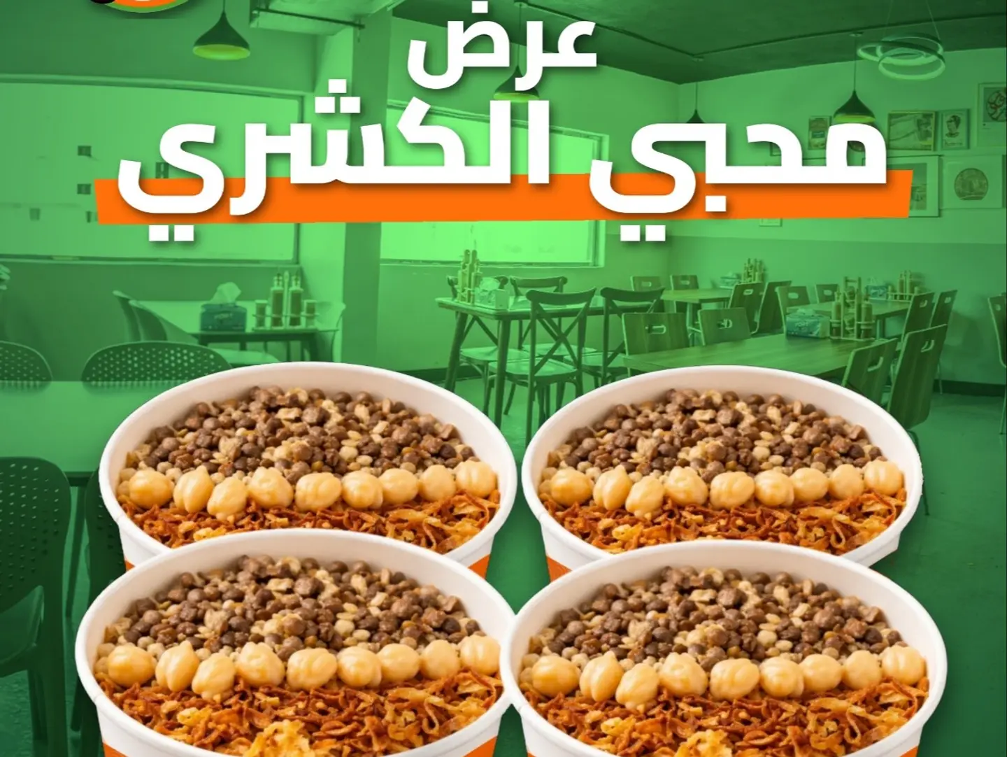 محبى الكشرى