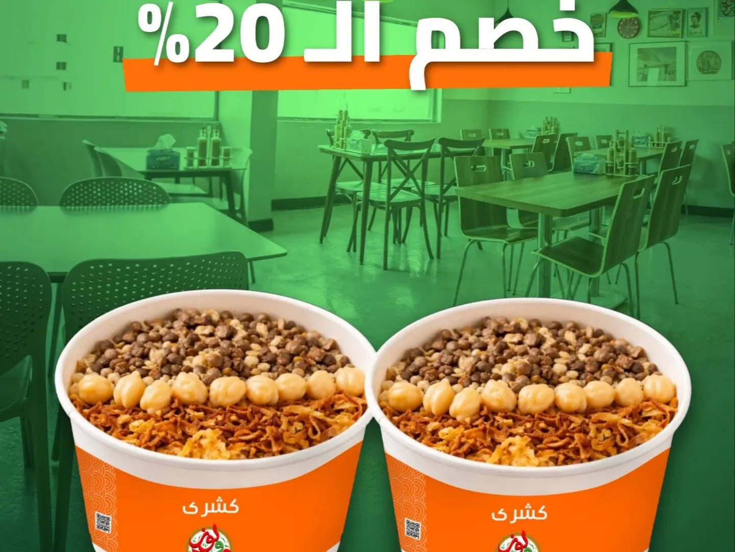 عرض الكشري الوسط