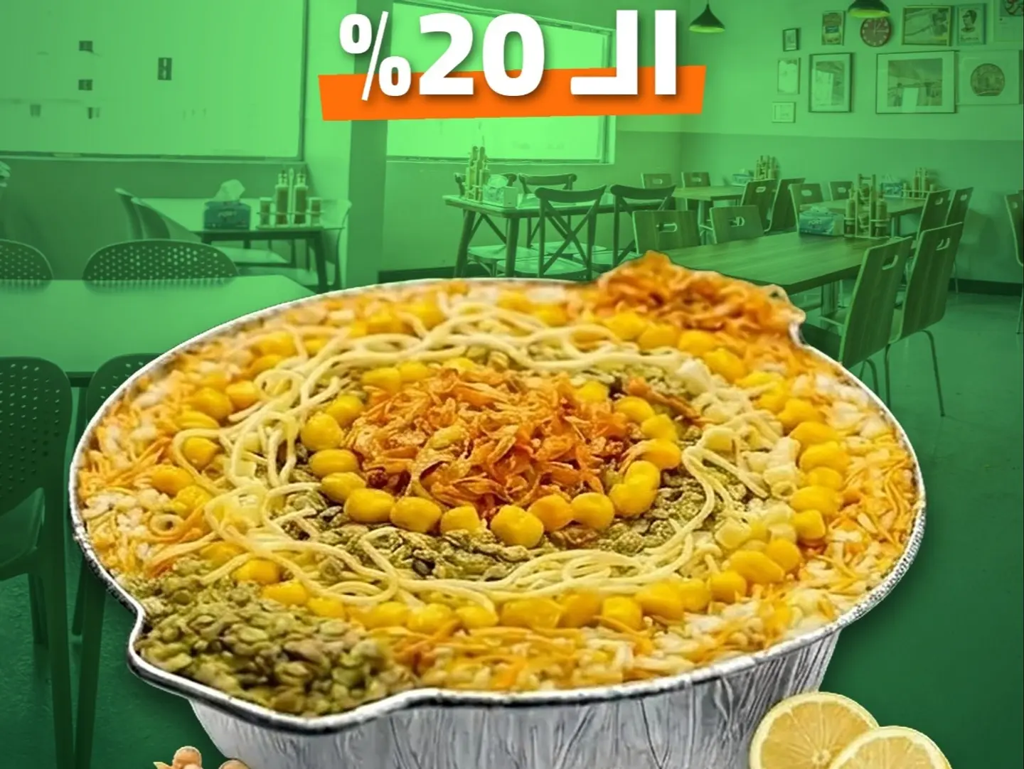 عرض العائلي الكبير