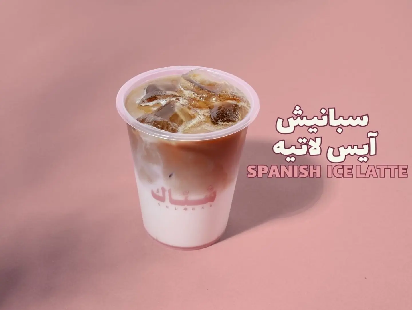 Ice Spanish Latte