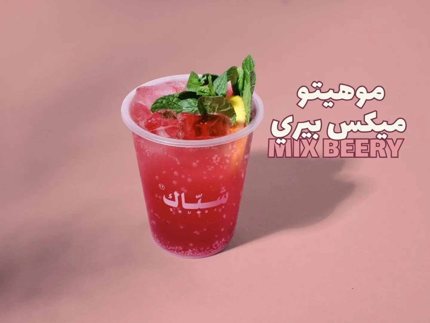 Mix Berries Mojito