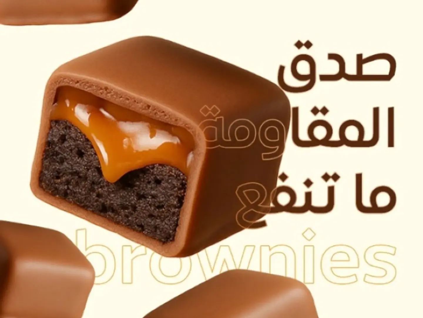 براونيز بالكراميل (3 قطع)
