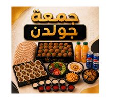 جمعة جولدن