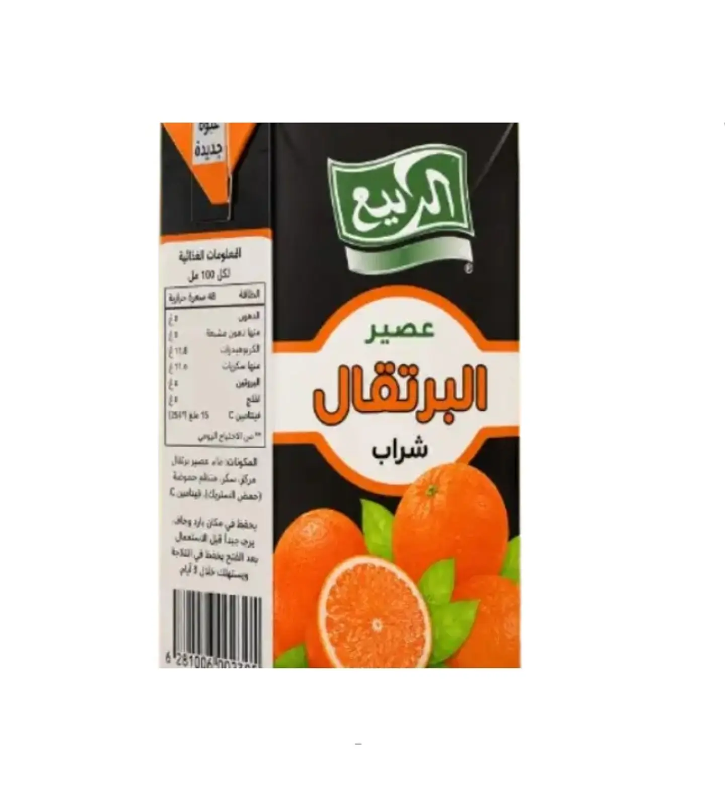 عصير ربيع