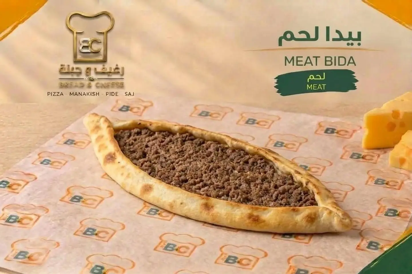 بيدا لحم