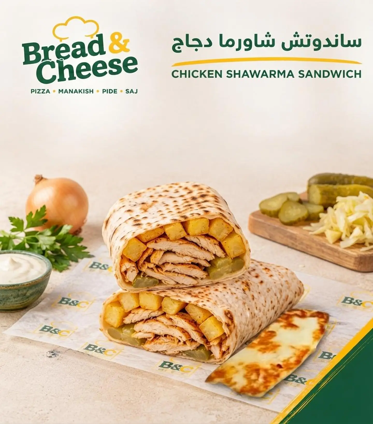 ساندوتش شاورما دجاج
