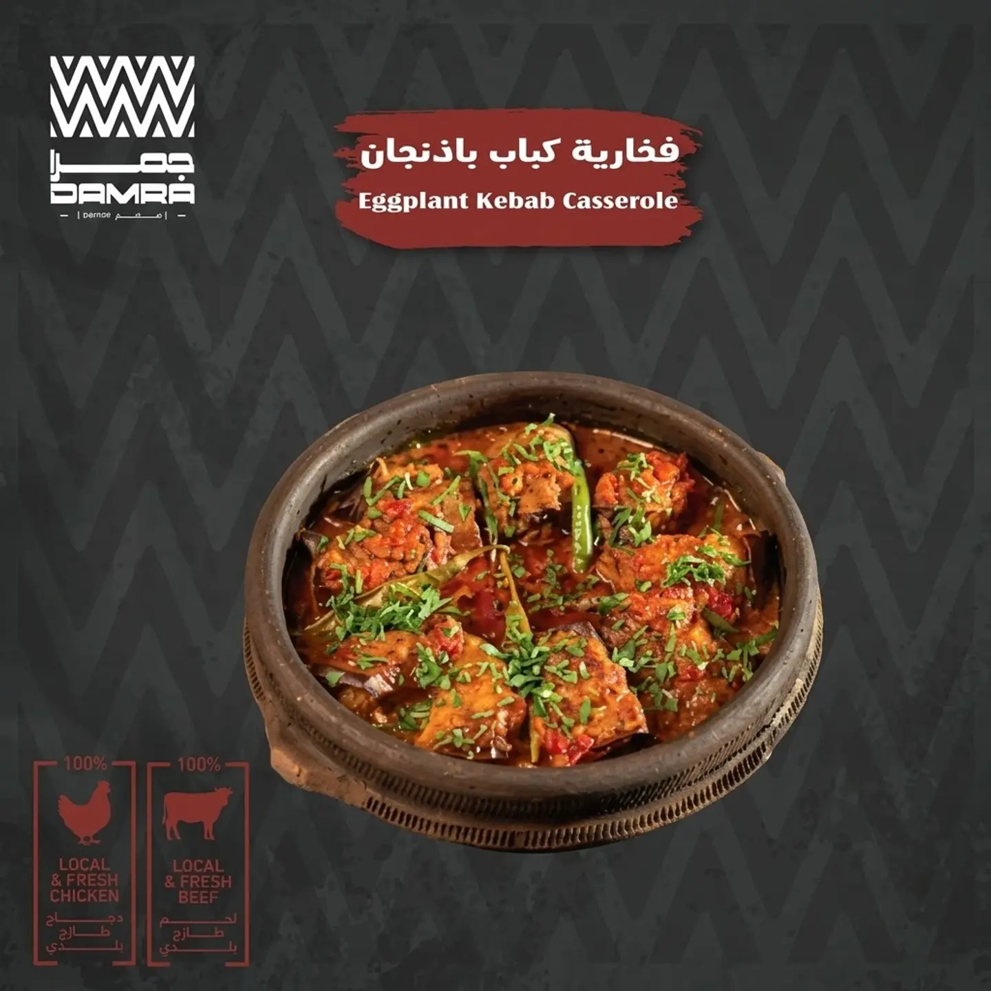Kebab Eggplant Fakhar