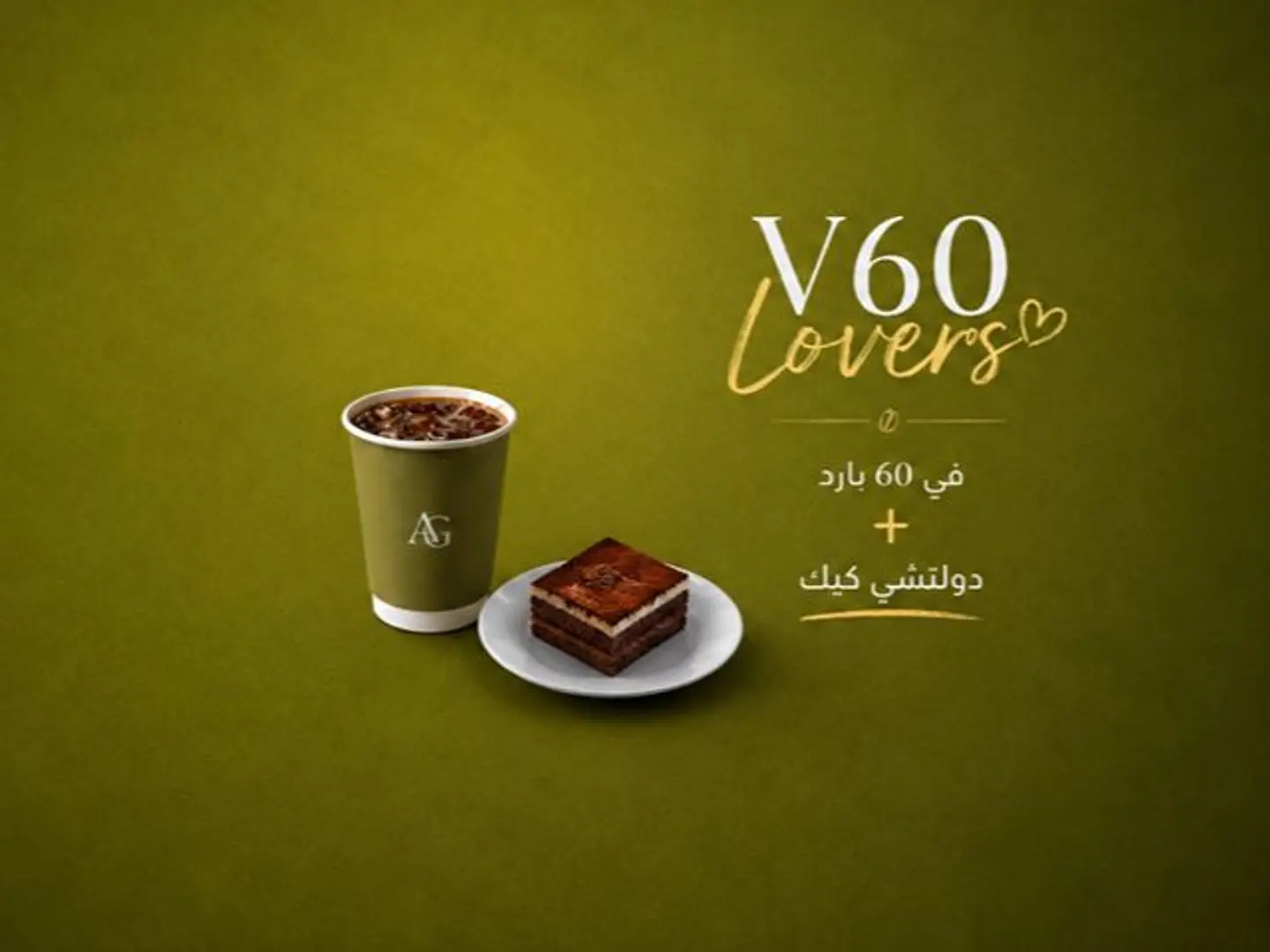 اي جي ٦٠ مع حلي