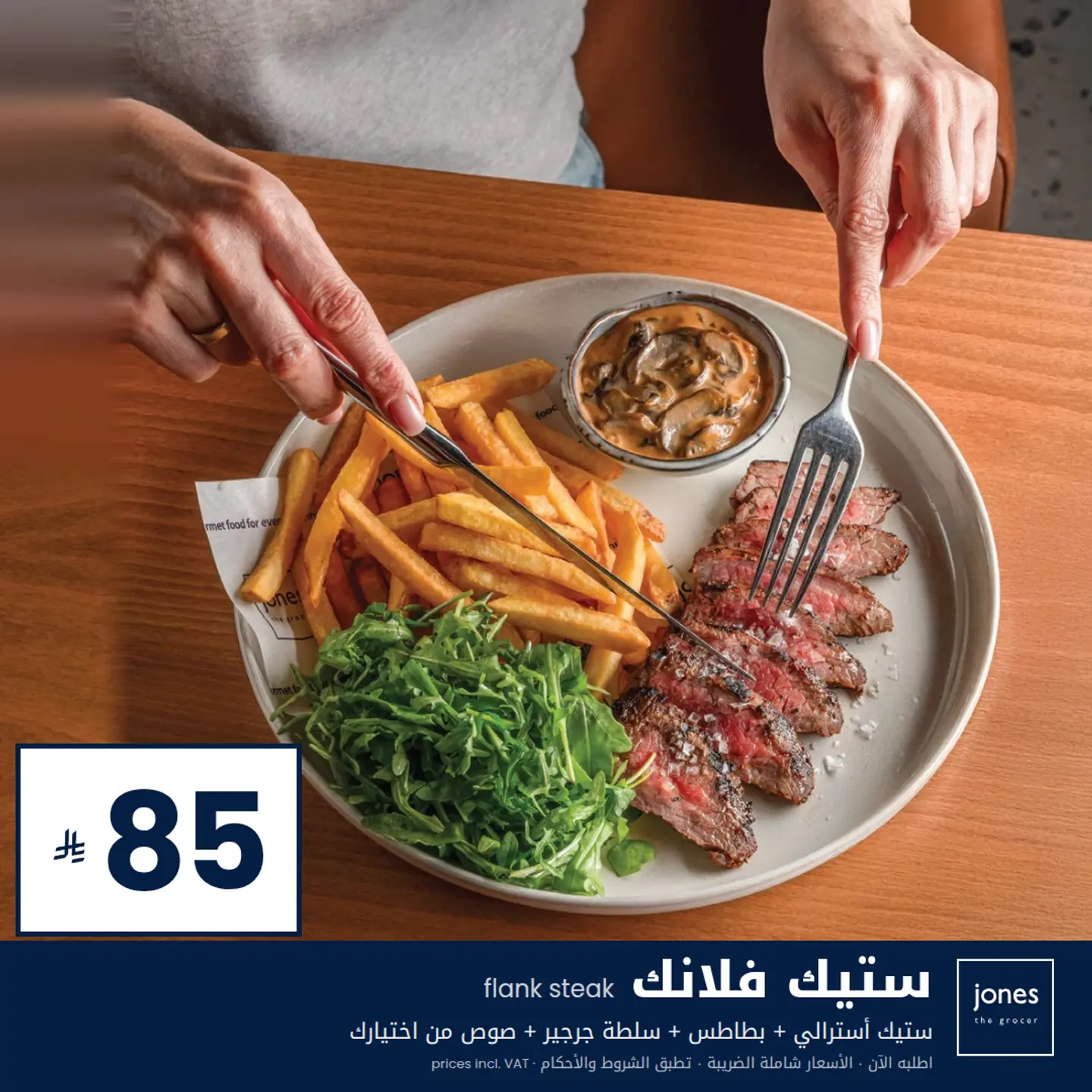 Flank Steak Offer