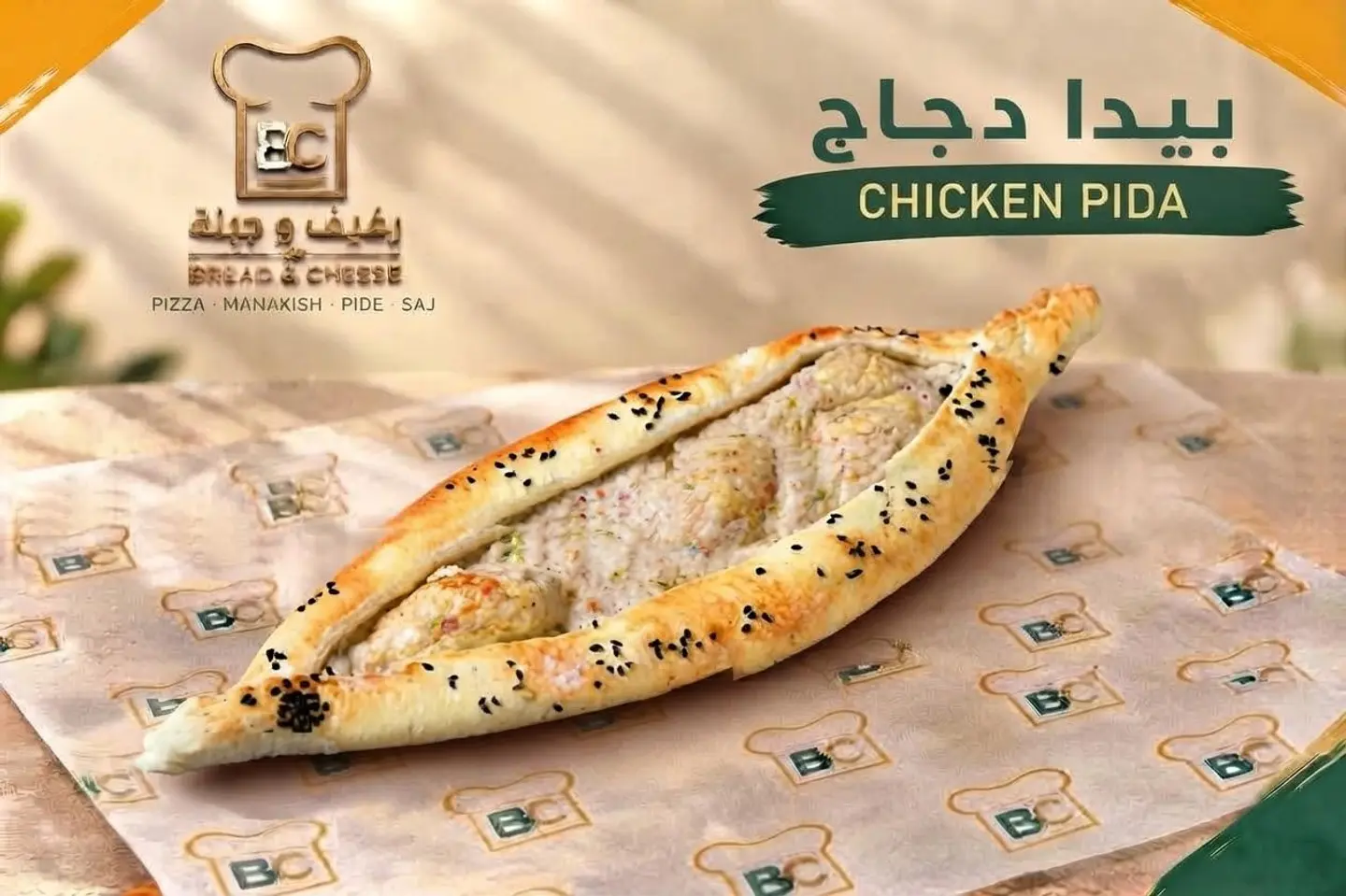 بيدا دجاج