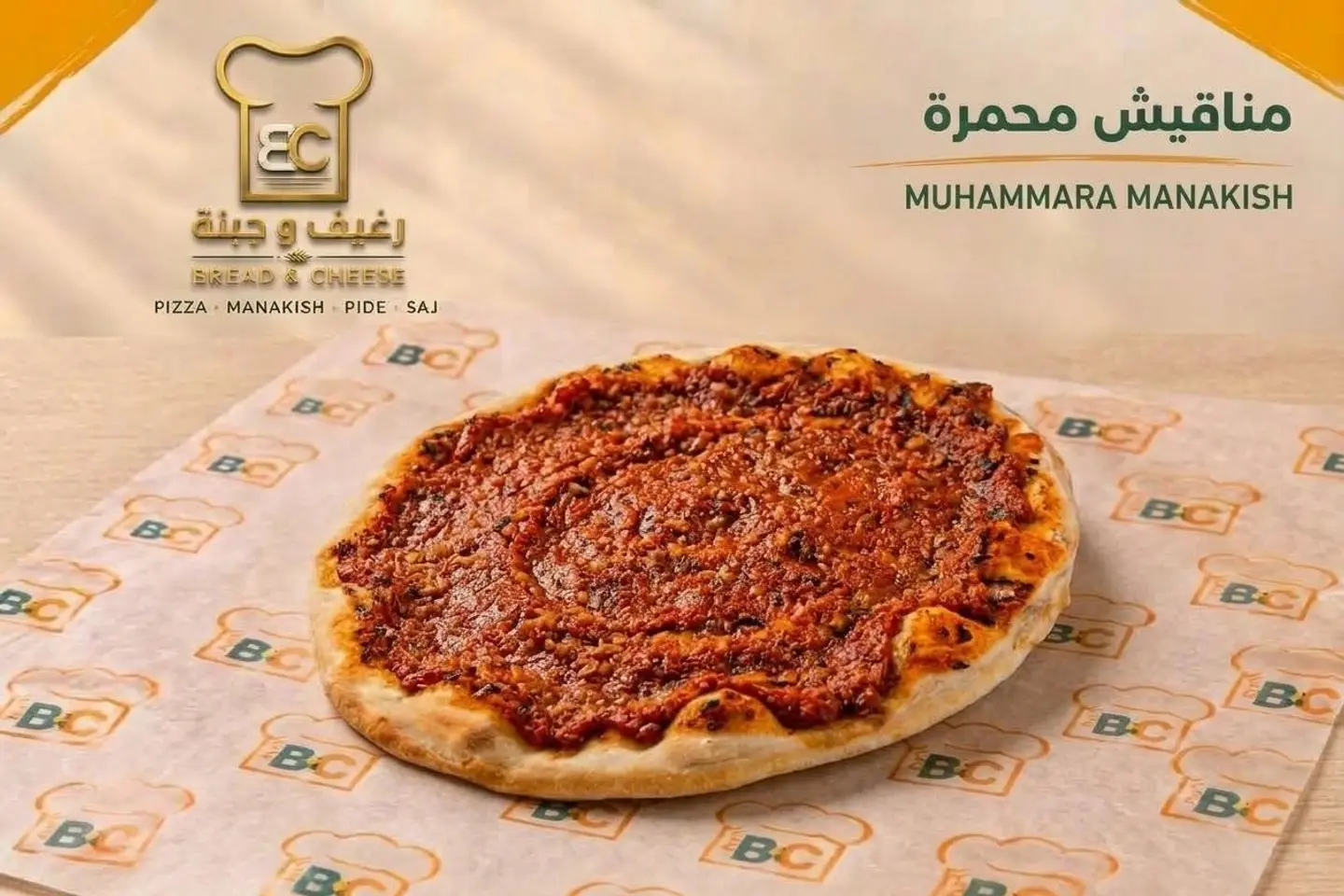 منقوشة المحمرة