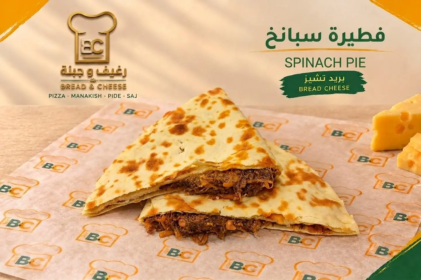 فطيرة السبانخ سوري