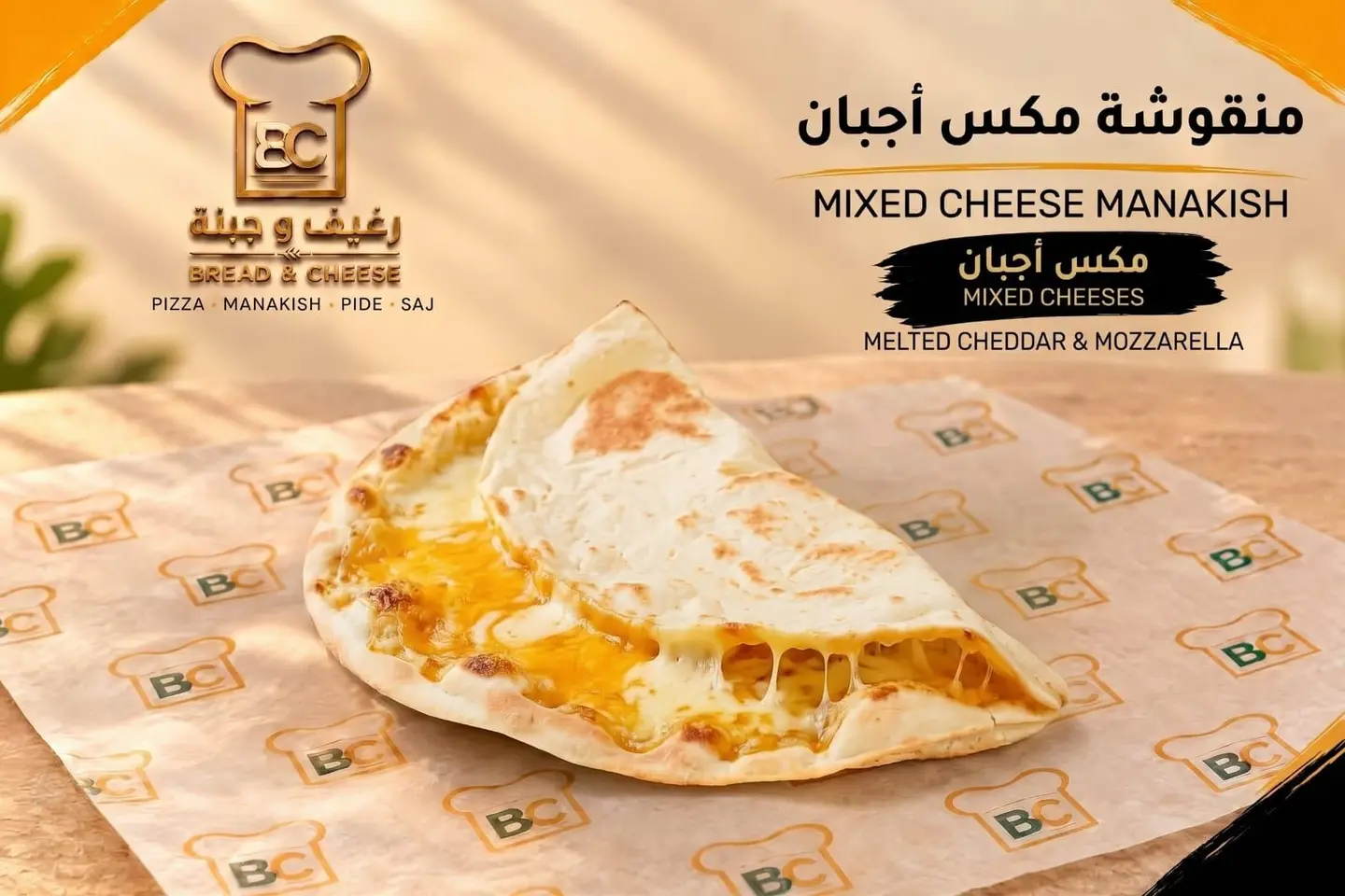 منقوشة مكس أجبان