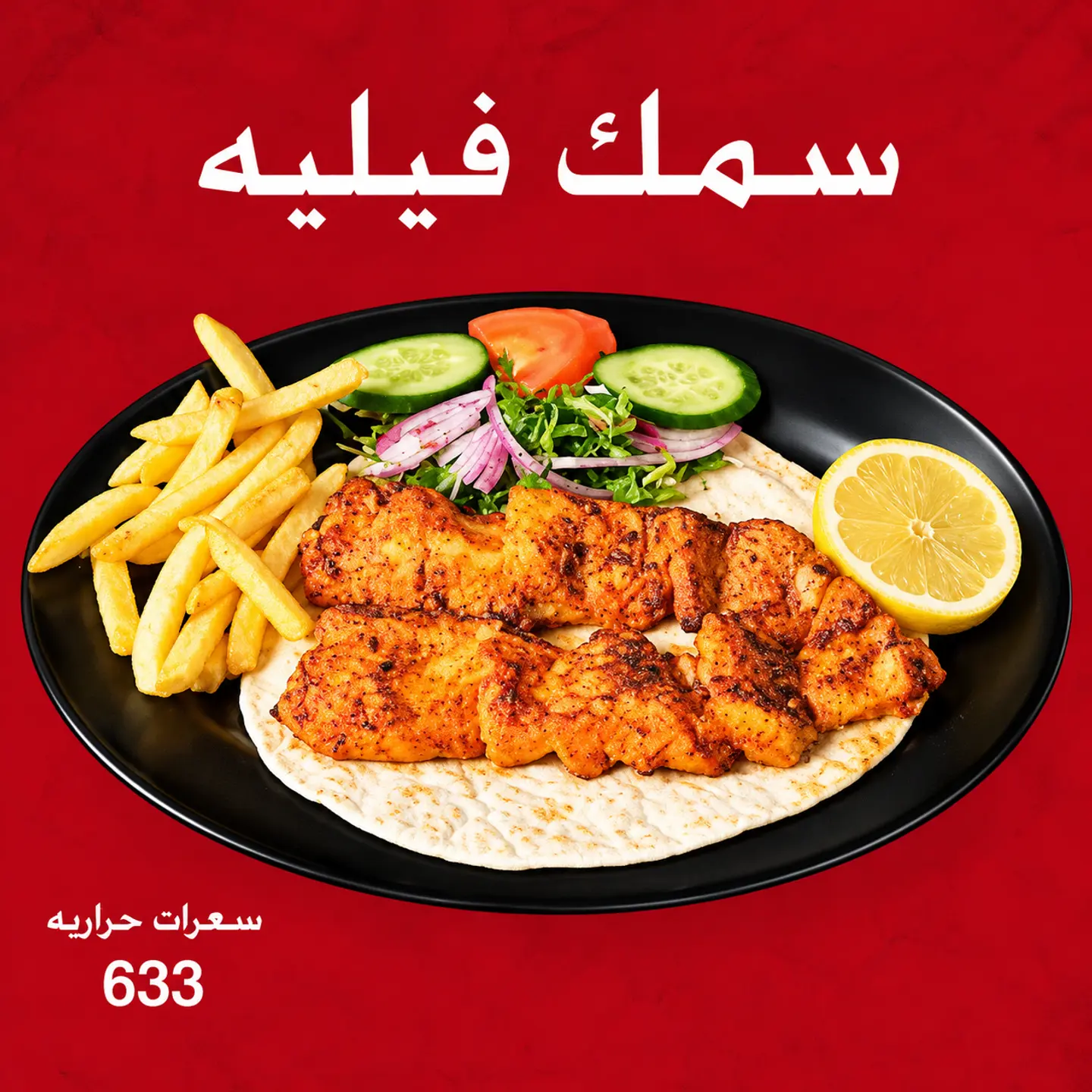 سمك فيلية