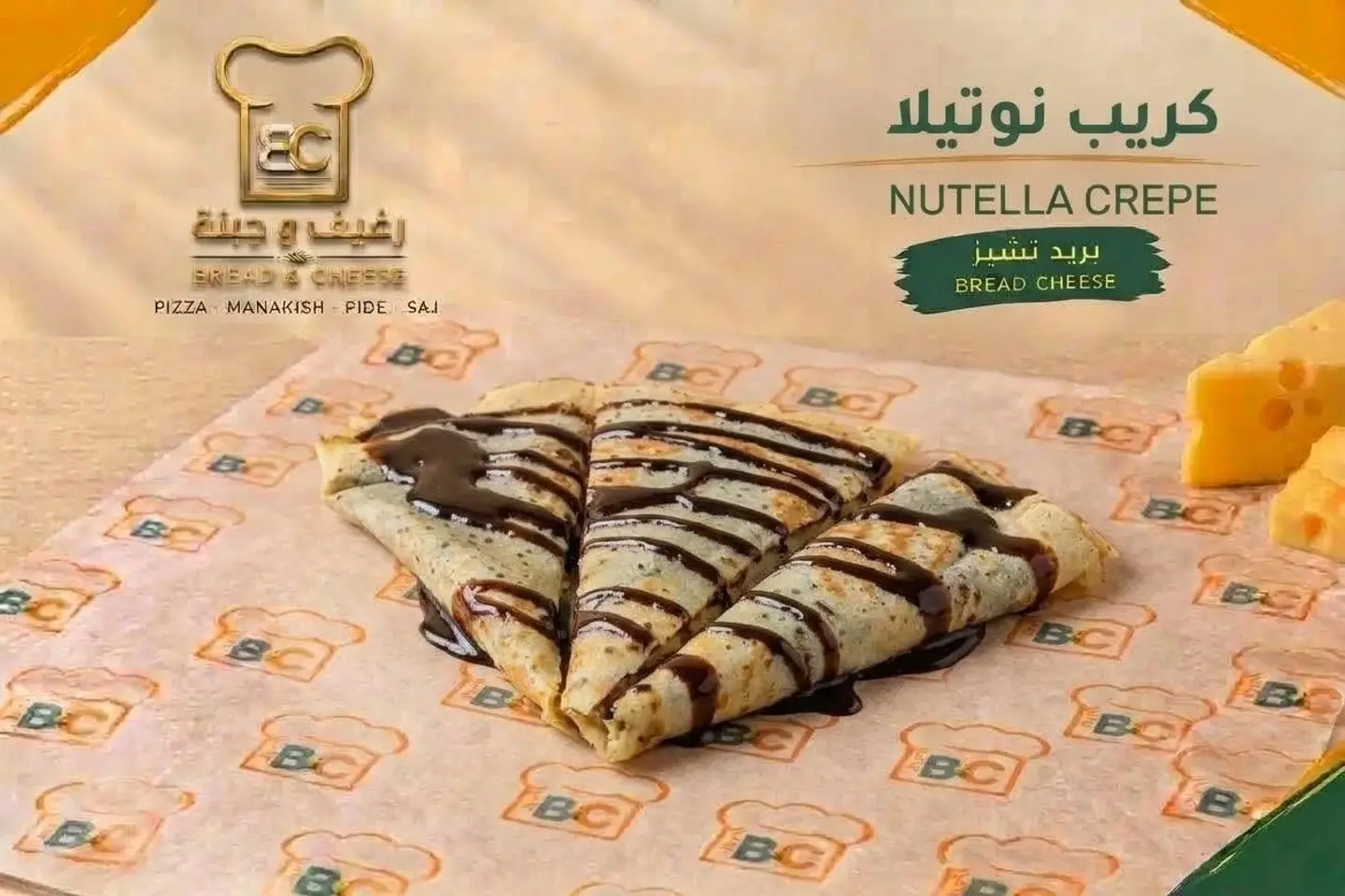 كريب نوتيلا