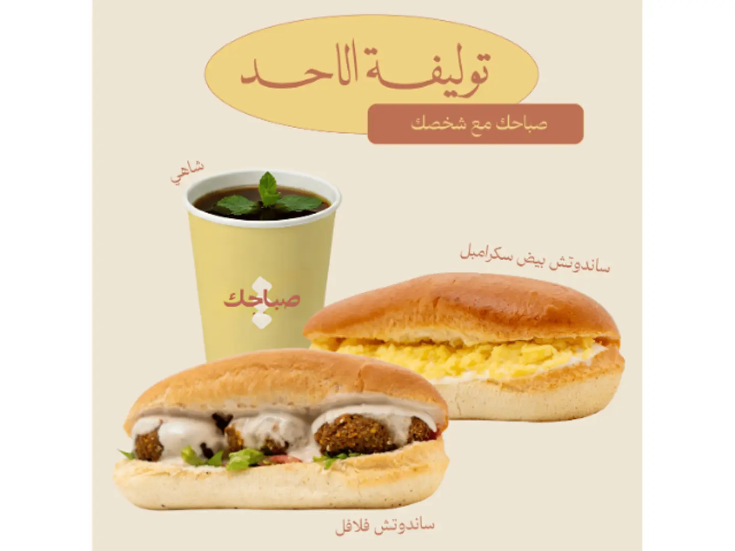 وجبة التوفير