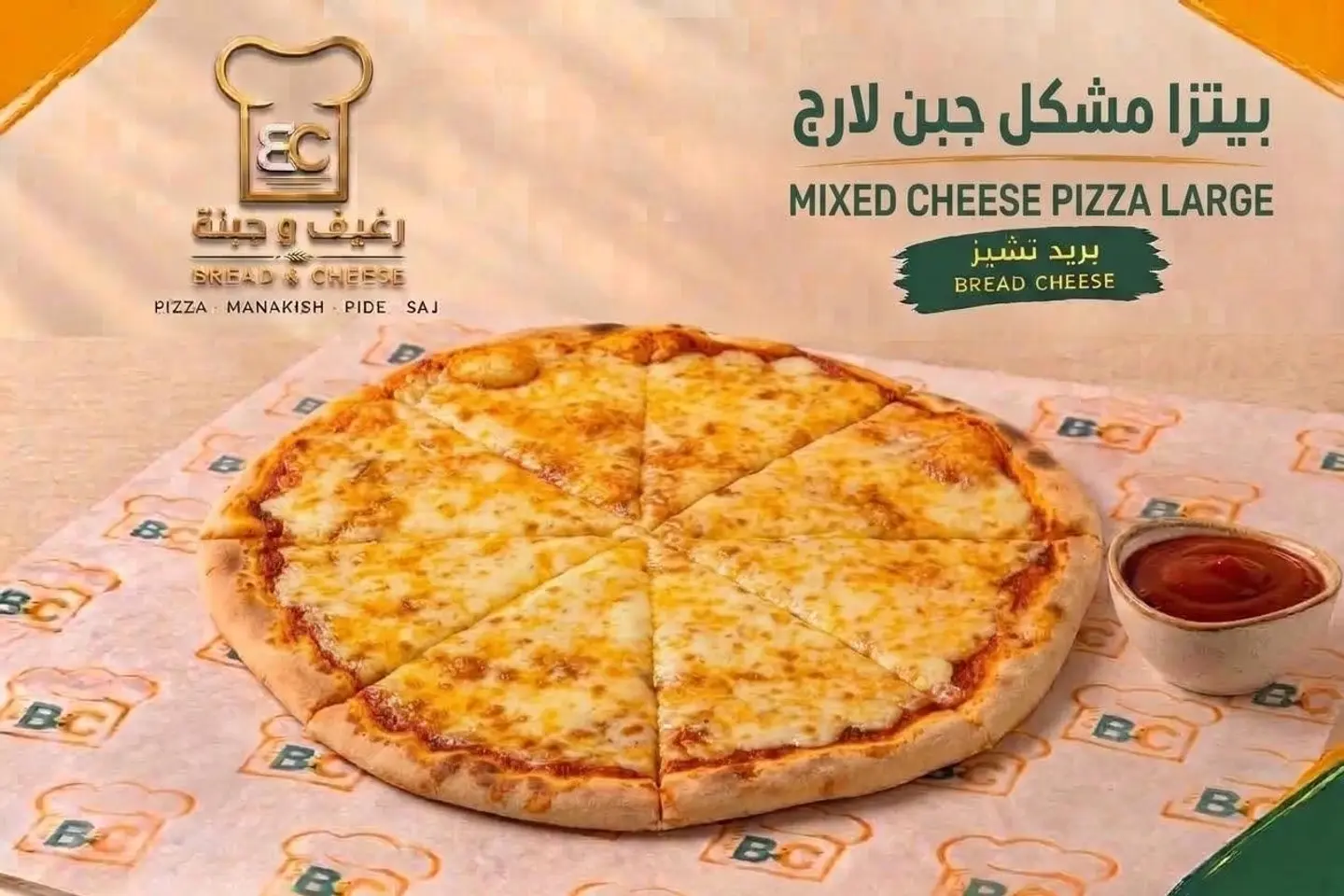 بيتزا مكس اجبان لارج