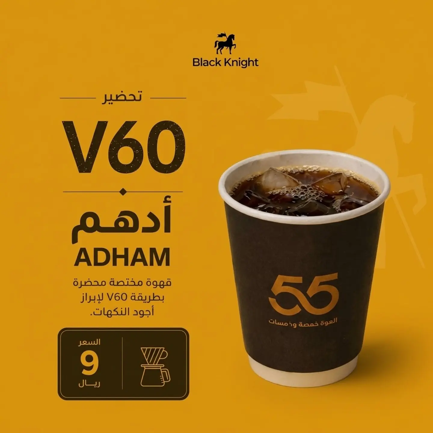ڤي 60 أدهم