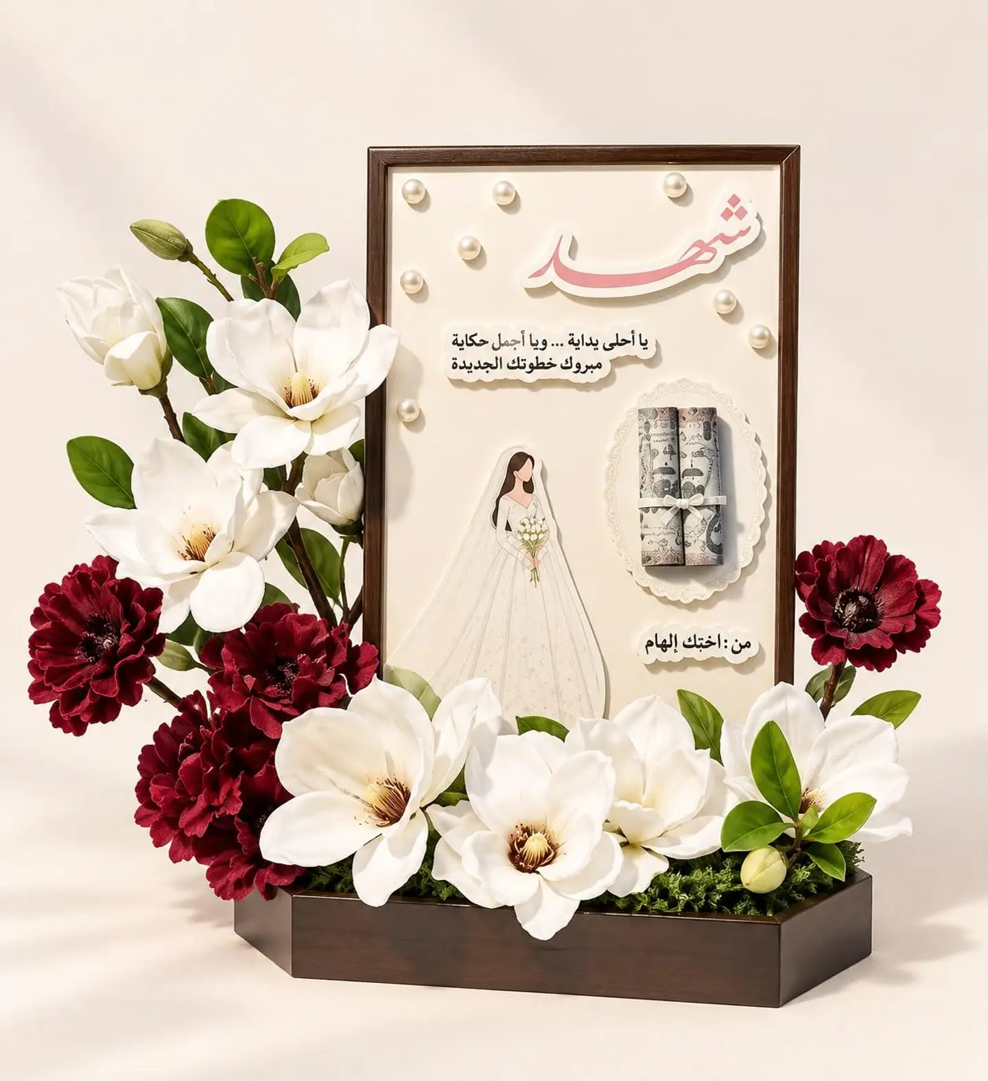 لوحة هدية العروس