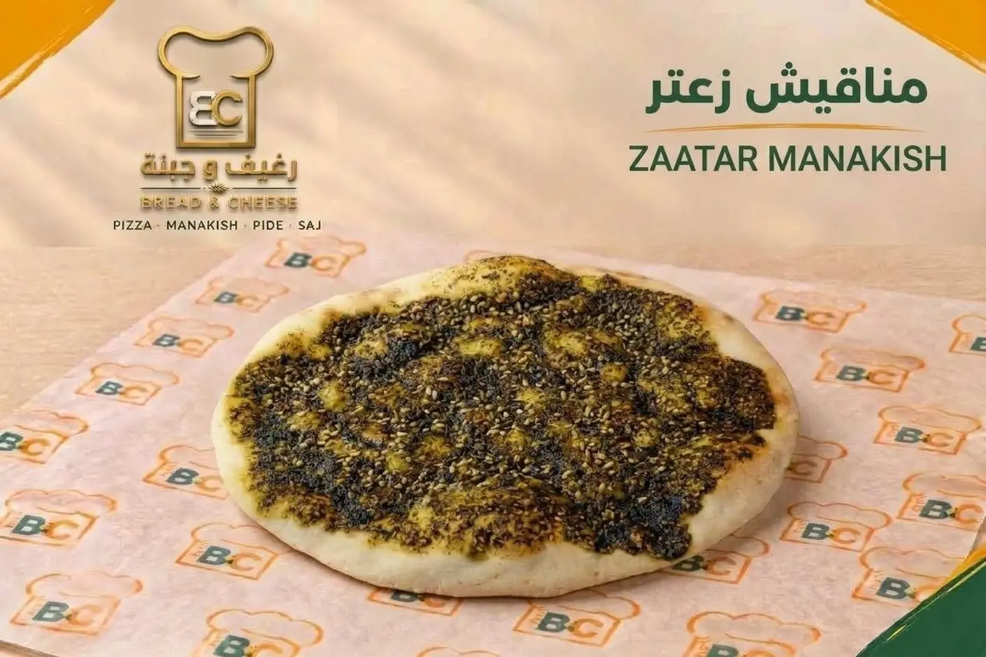 منقوشة زعتر