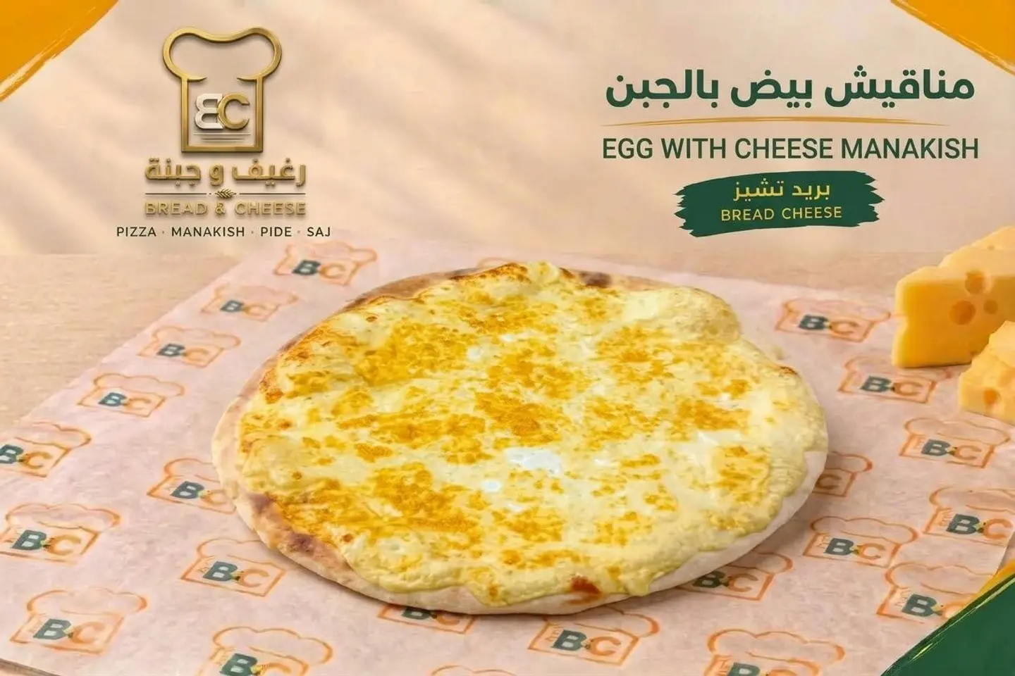 منقوشة جبنة وبيض