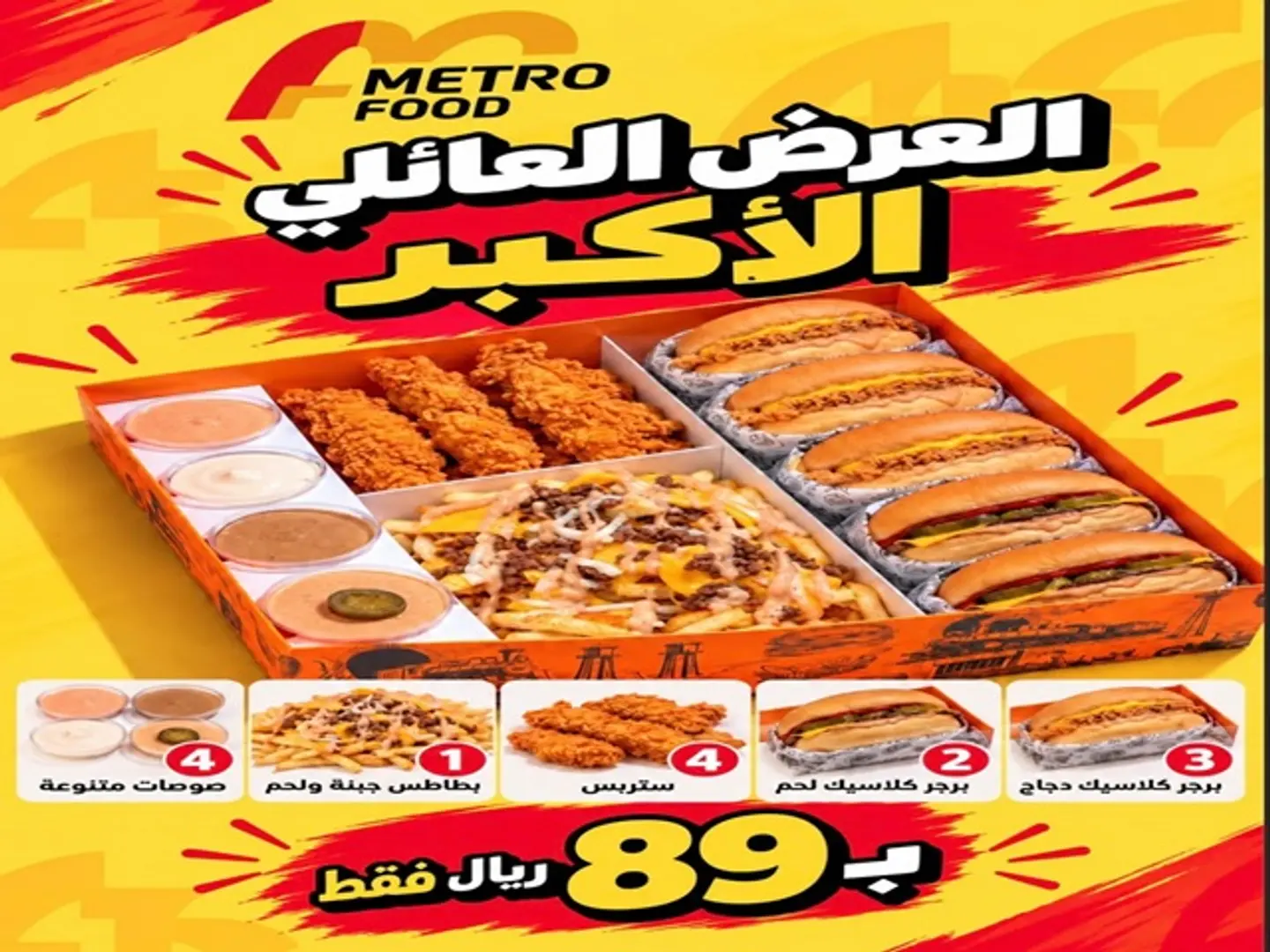 العرض العائلي الاكبر