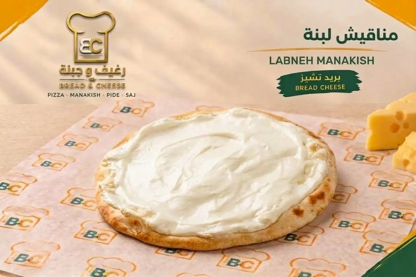 منقوشة لبنة