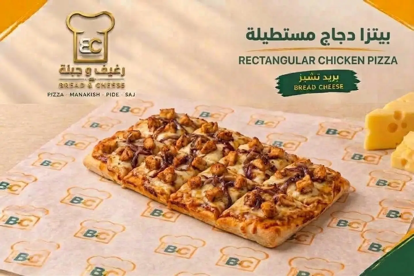 بيتزا دجاج مستطيل