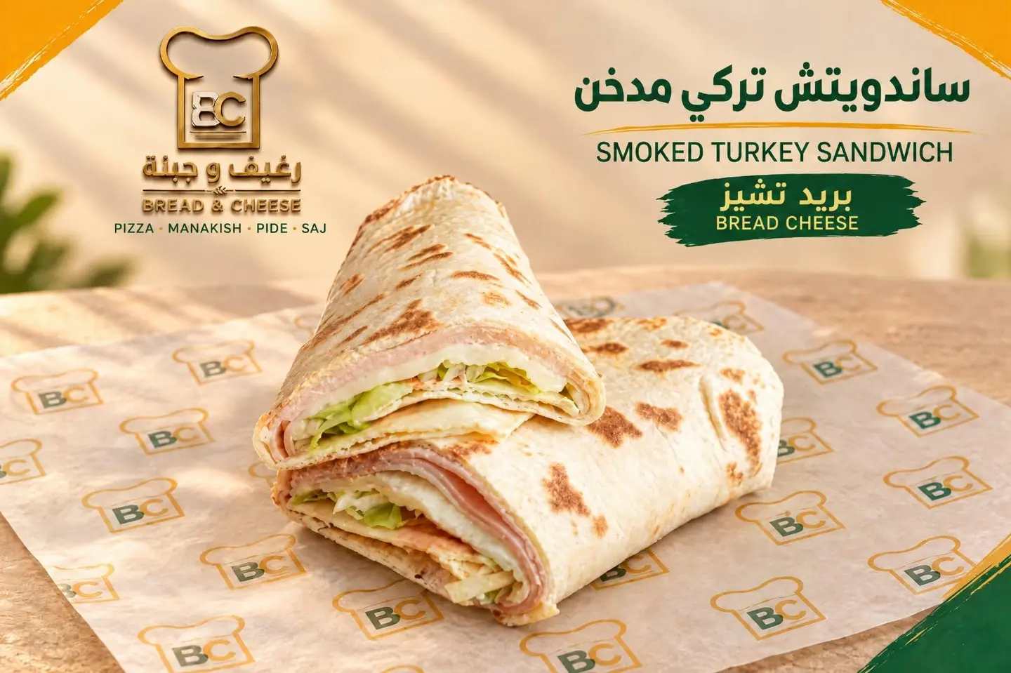 ساندوتش تركي