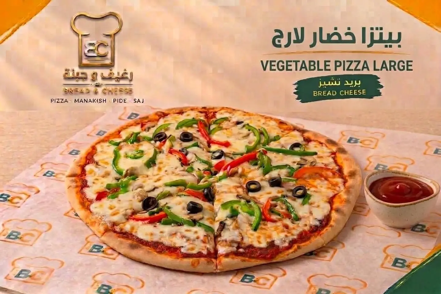 بيتزا خضار لارج