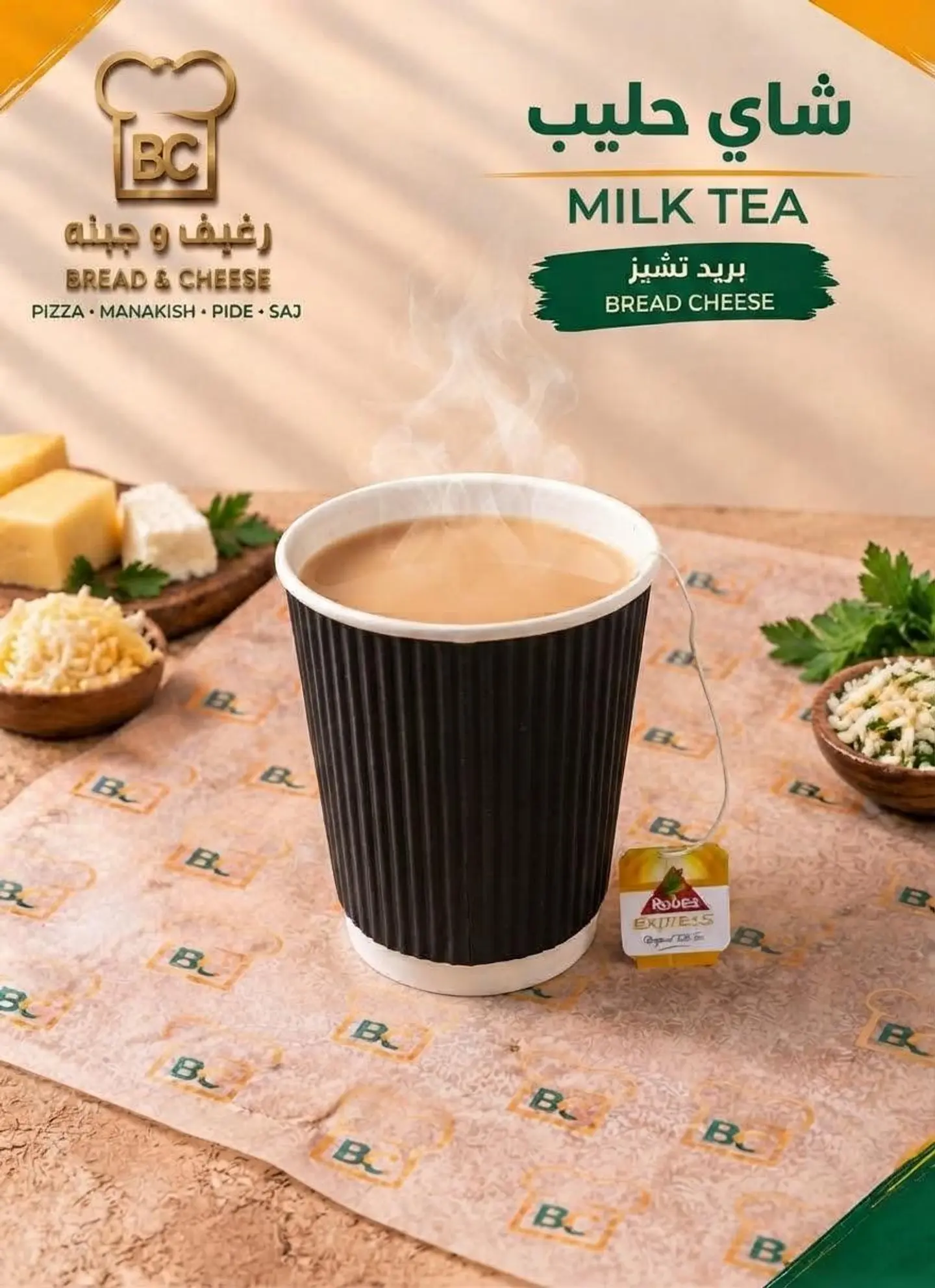 شاي حليب