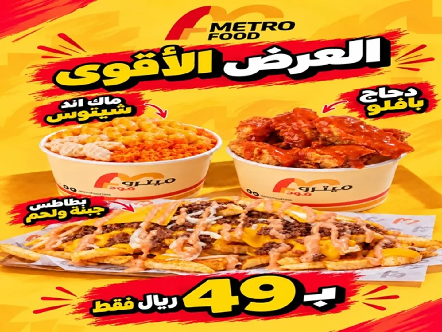 العرض الاقوي