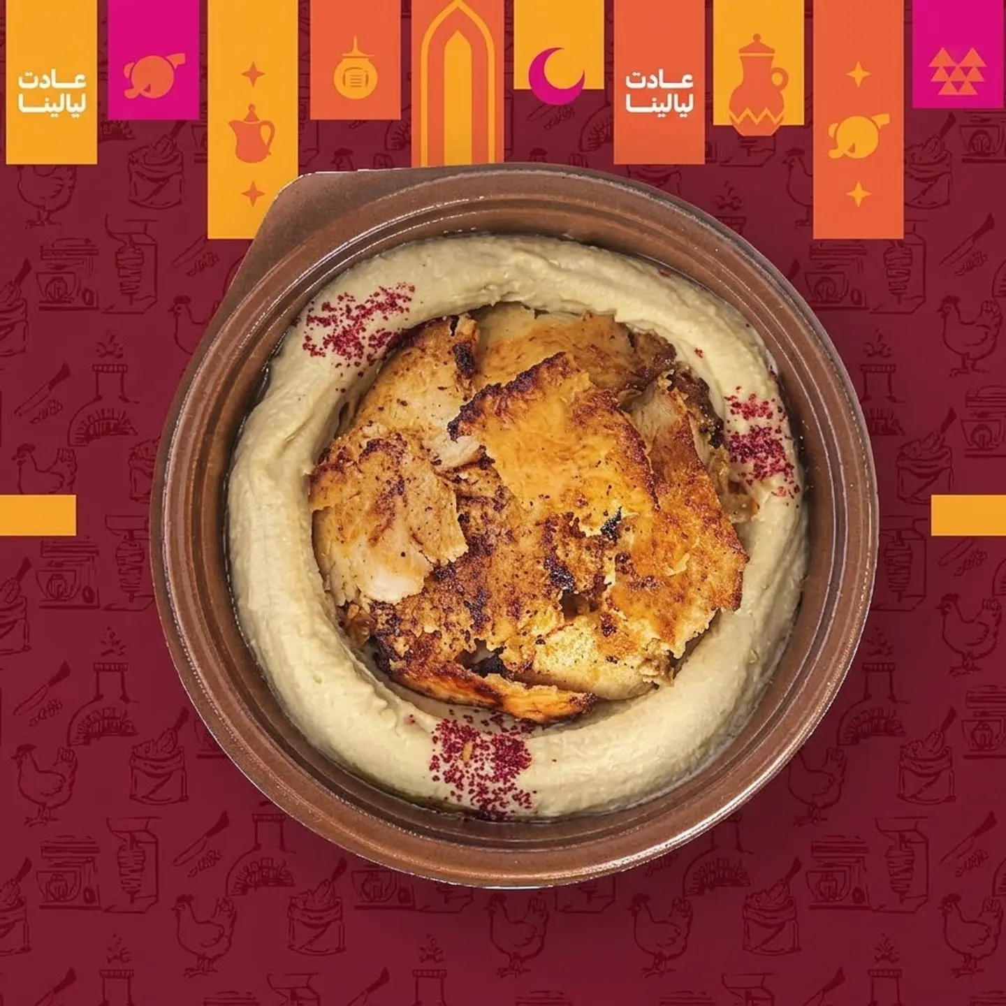 حمص بالشاورما