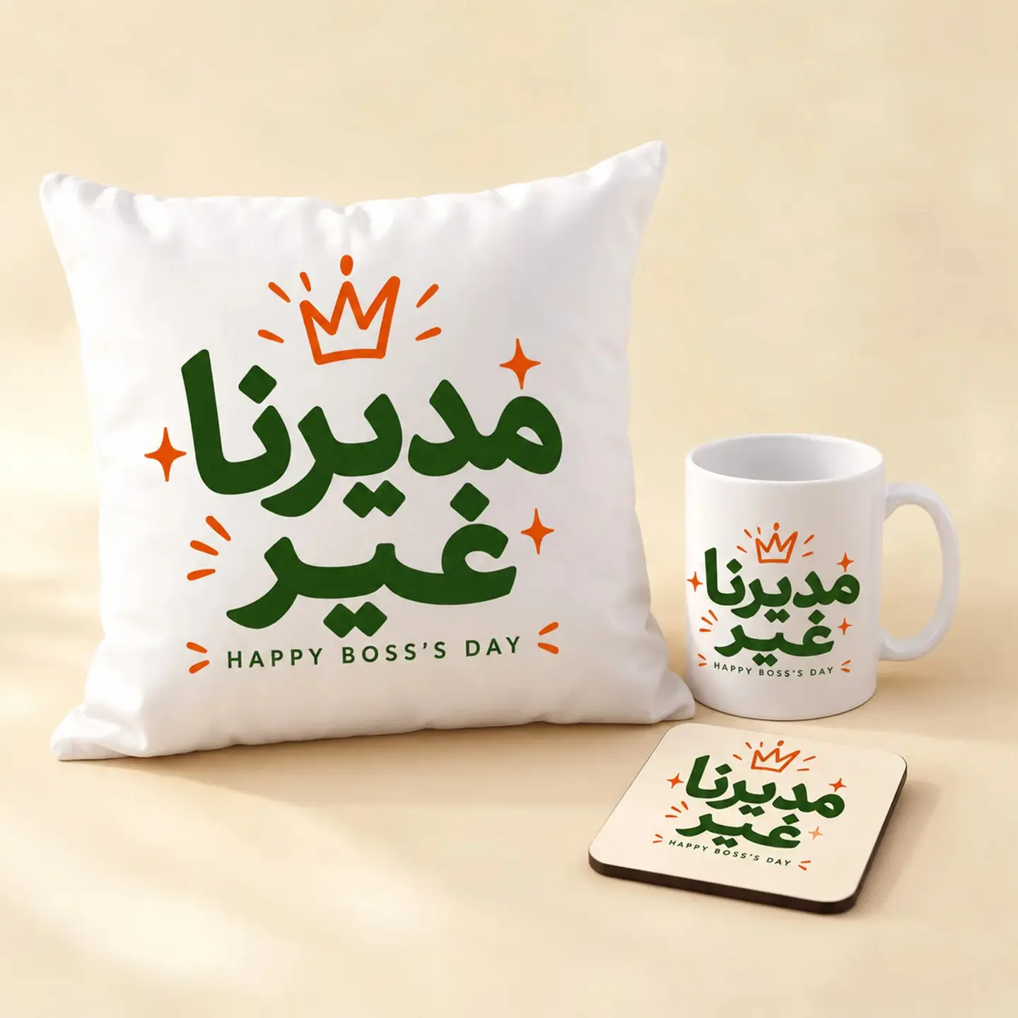 طقم هدايا مديرنا غير