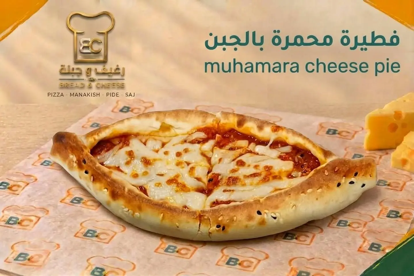 فطيرة محمرة جبن