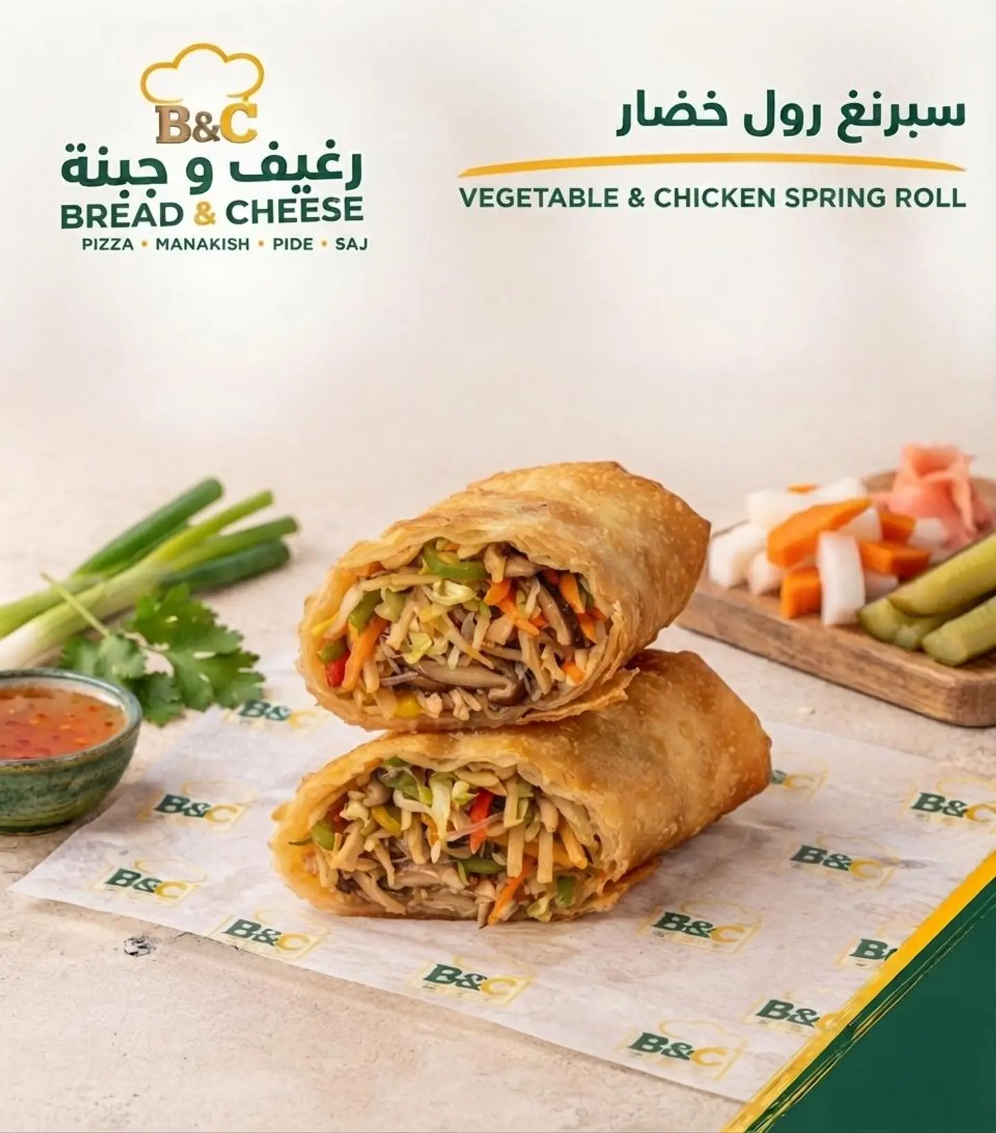 سبرينج رول