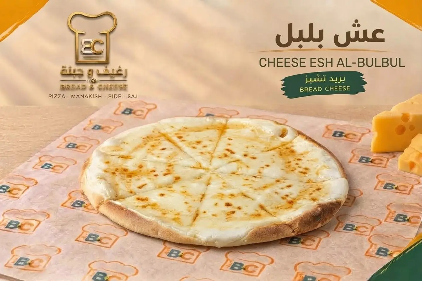 عش البلبل